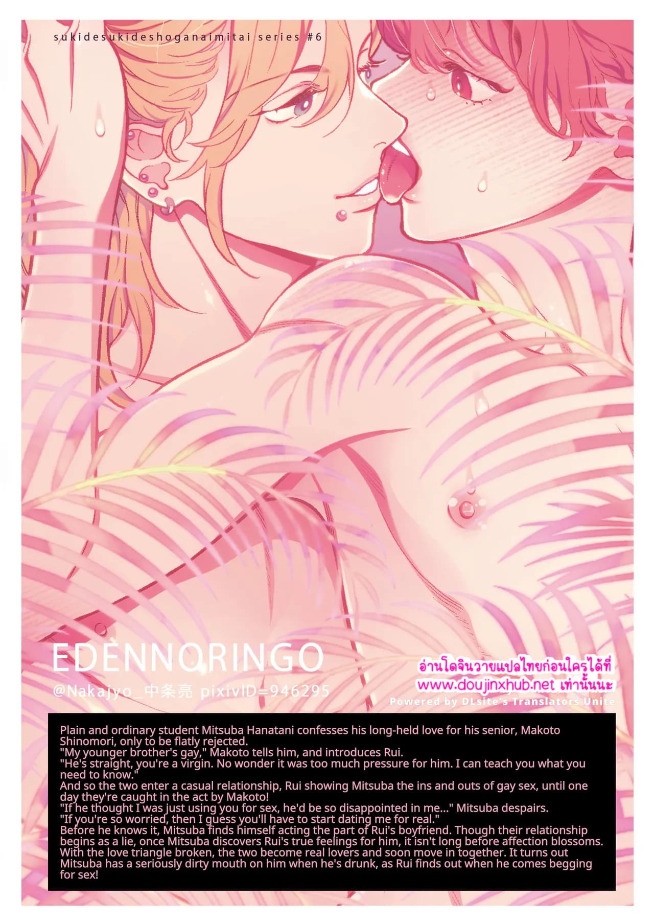 คำขอของแฟนหนุ่มขี้เมา